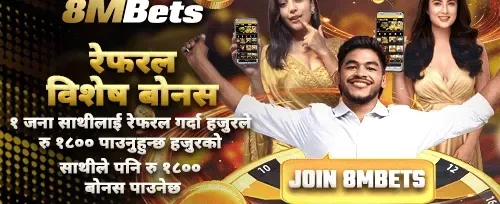 साथीलाई निम्तो दिनुहोस् र बोनस पाउनुहोस् promotion